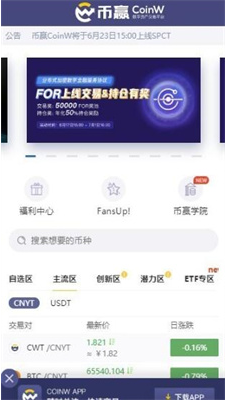 币赢交易所app官方版下载_币赢交易所2024app官网版下载v9.8.25 安卓版 运行截图2