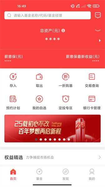 泰康保app官方下载-泰康保最新版本app下载v2.7.9 安卓版 运行截图1