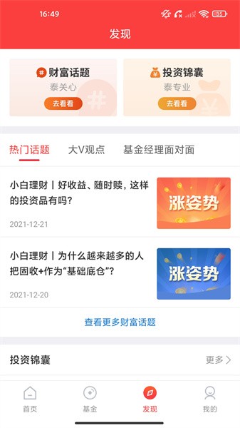 泰康保app官方下载-泰康保最新版本app下载v2.7.9 安卓版 运行截图3