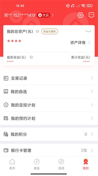 泰康保app官方下载-泰康保最新版本app下载v2.7.9 安卓版 运行截图4