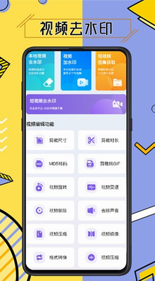 视频去水印擦除大师下载最新版_视频去水印擦除大师下载手机版安装v3.7.2 免费版 运行截图2