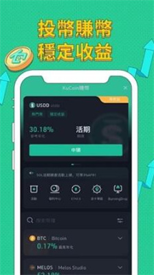 库币交易所app官方下载最新版_库币交易所官网下载苹果版v3.52.1 手机版 运行截图3