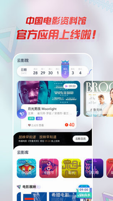 云影院app下载安装2024最新版_云影院app下载安装免费版v2.0.5 手机版 运行截图1