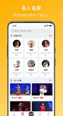 戏曲听听app下载2024_戏曲听听app下载安卓版v1.1.0 免费版 运行截图1