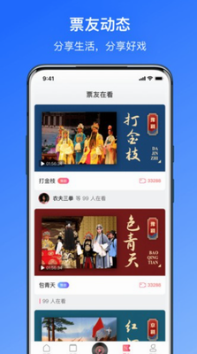 戏曲听听app下载2024_戏曲听听app下载安卓版v1.1.0 免费版 运行截图3