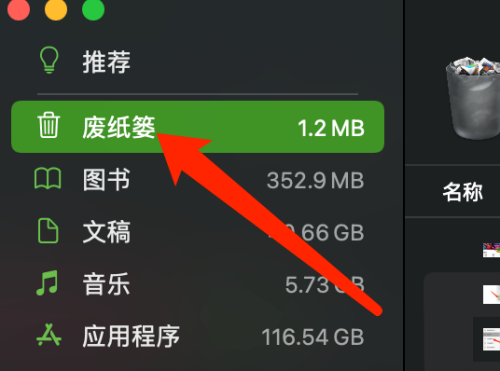 Mac系统废纸篓怎么清理