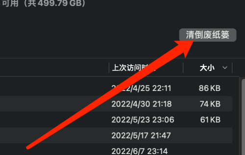 Mac系统废纸篓怎么清理