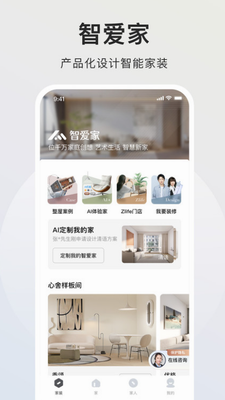 智爱家app下载安装手机版_智爱家app下载安装官网版v1.9.2 最新版 运行截图2