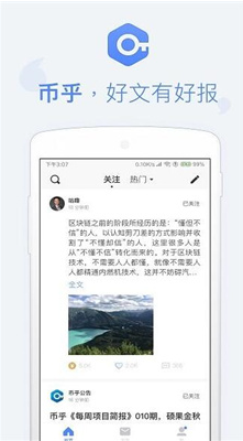 币乎手机app下载_币乎app官网下载安卓手机版v3.6.4 最新版 运行截图1