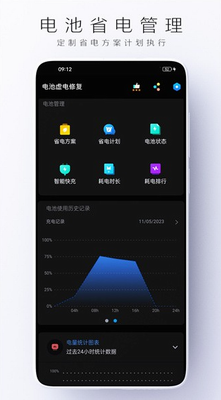 电池虚电修复免费版下载_电池虚电修复app下载最新版v1.0.9 安卓版 运行截图1