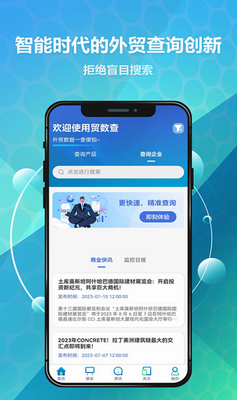 贸数查app下载2024最新版_贸数查app下载手机版v1.2.0 官方版 运行截图1