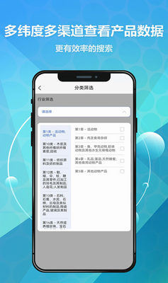 贸数查app下载2024最新版_贸数查app下载手机版v1.2.0 官方版 运行截图3