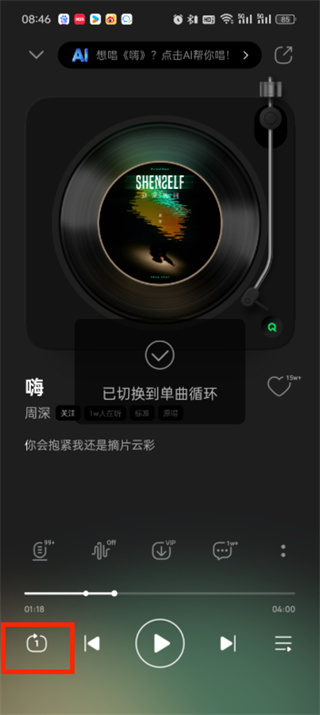 qq音乐单曲循环多少遍次数怎么设置