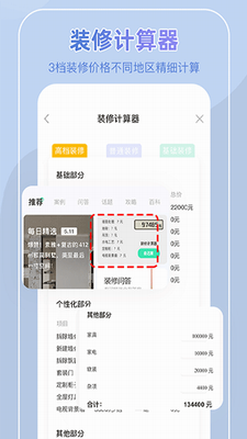 装酷装修app下载官网版_装酷装修app下载安装免费版v1.6.0.1 手机版 运行截图1