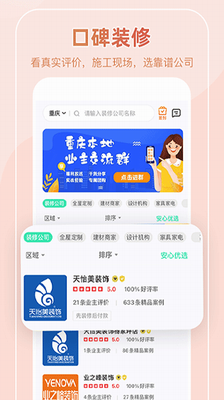 装酷装修app下载官网版_装酷装修app下载安装免费版v1.6.0.1 手机版 运行截图3