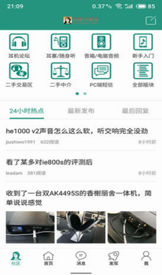 耳机大家坛手机版下载_耳机大家坛官网下载v5.9 最新版 运行截图3