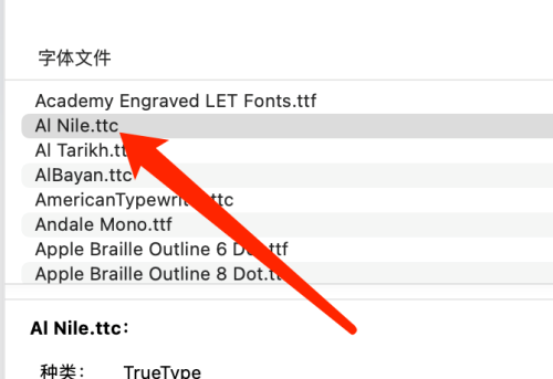 Mac系统如何查看字体文件