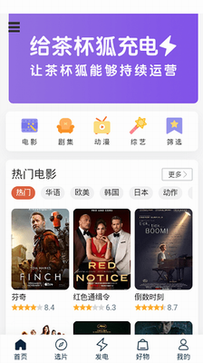 茶杯狐官方app下载_茶杯狐下载最新版本v2.3.8 免费版 运行截图2