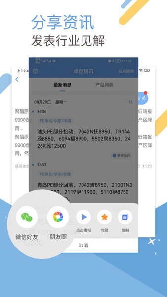 卓创短讯下载app-卓创短讯最新版下载v3.8.3 安卓版 运行截图2