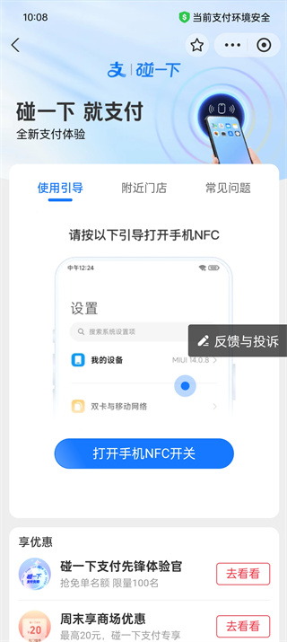 支付宝碰一下支付怎么关