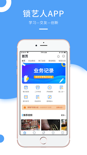 锁艺人app下载-锁艺人官方版下载v6.4.0 安卓版 运行截图4