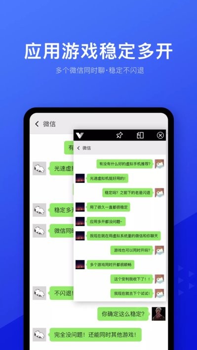 光速虚拟机下载安装app-光速虚拟机官方正版下载v4.2.3 安卓最新版 运行截图2