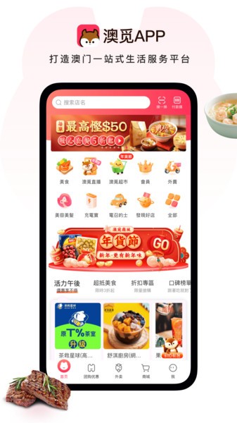 澳觅app下载-澳觅外卖下载v6.32.0 安卓版 运行截图3