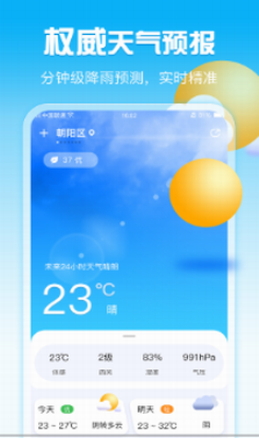 手机天气app下载免费版_手机天气app下载最新版v1.1.4 安卓版 运行截图1