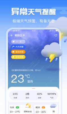 手机天气app下载免费版_手机天气app下载最新版v1.1.4 安卓版 运行截图3