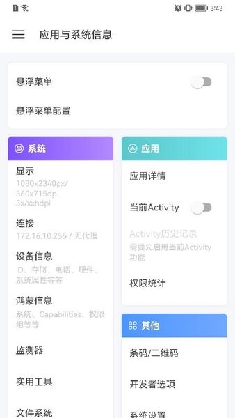 应用与系统信息下载安装-应用与系统信息app下载v3.1.0 安卓版 运行截图4