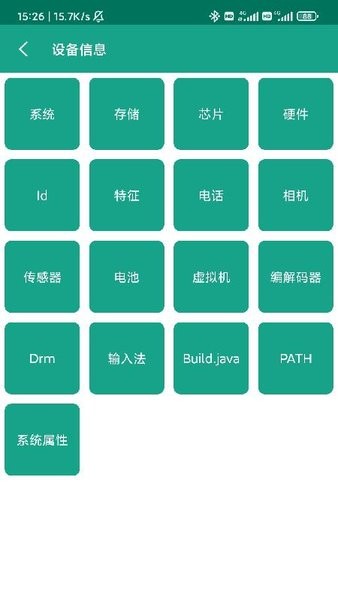 应用与系统信息下载安装-应用与系统信息app下载v3.1.0 安卓版 运行截图3