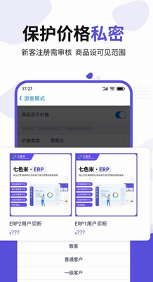 七色米erp官网下载_七色米erp下载2024v3.4.0 手机版 运行截图2
