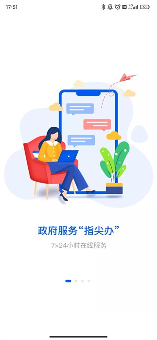 湘易办app推广下载安装-湘易办最新版本下载v2.0.8 官方安卓版 运行截图3