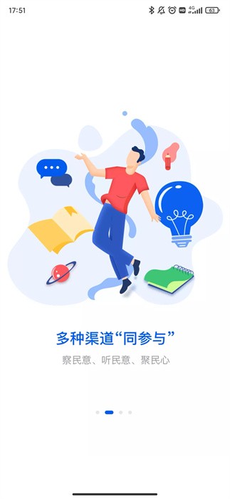 湘易办app推广下载安装-湘易办最新版本下载v2.0.8 官方安卓版 运行截图2