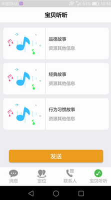 优学派智能手表app手机版下载安装_优学派智能手表app下载最新版本v1.3.1 免费版 运行截图3