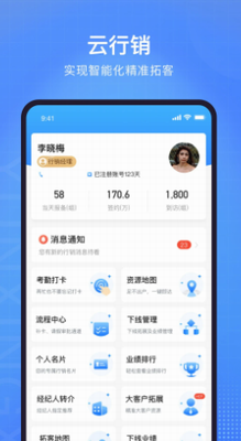 云行销app下载安装官网版_云行销手机版下载v3.8.0 安卓版 运行截图3