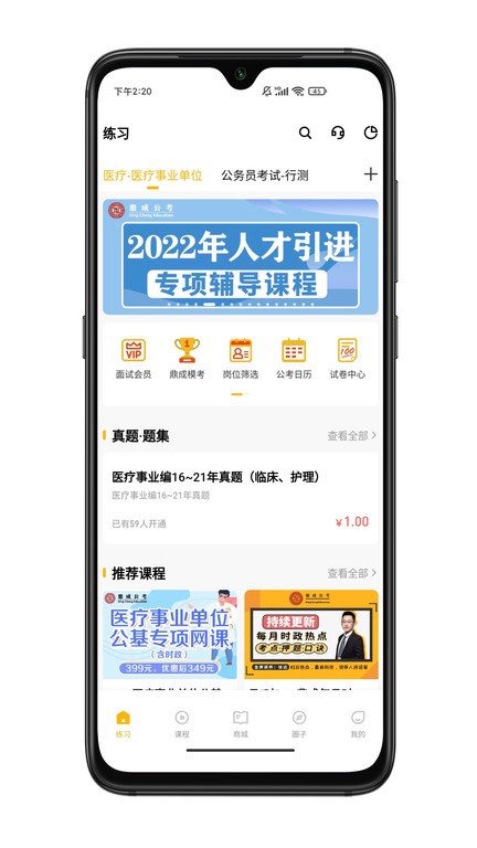 一鼎成公官方下载-一鼎成公app下载v1.0.2.2 安卓版 运行截图2