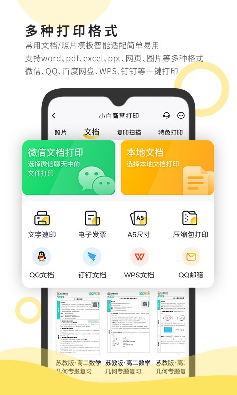 小白智慧打印app官方下载-小白智慧打印下载v3.4.4 安卓版 运行截图1