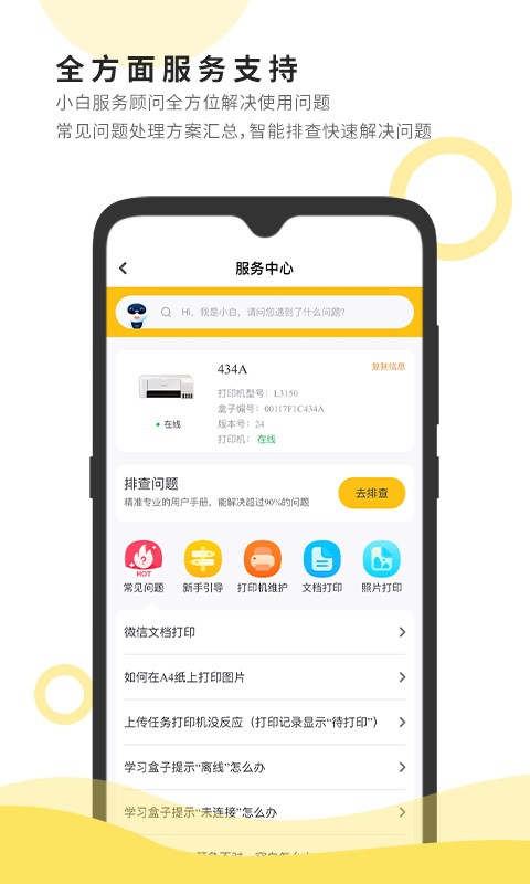 小白智慧打印app官方下载-小白智慧打印下载v3.4.4 安卓版 运行截图3