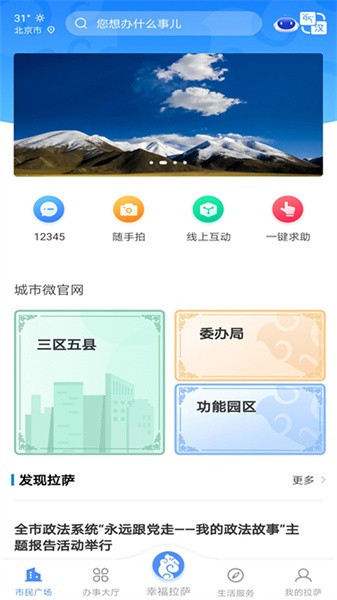 幸福拉萨app下载安卓-幸福拉萨app下载v2.2.3 官方最新版 运行截图2