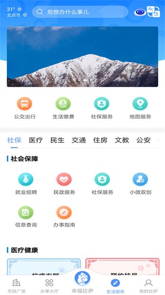 幸福拉萨app下载安卓-幸福拉萨app下载v2.2.3 官方最新版 运行截图4