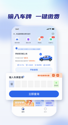 聚合停车助手官网下载app_聚合停车助手app下载最新版v2.1.1 免费版 运行截图2