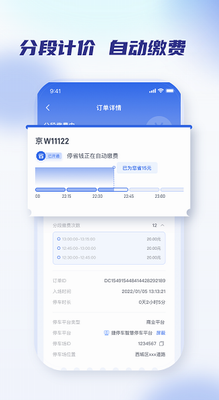 聚合停车助手官网下载app_聚合停车助手app下载最新版v2.1.1 免费版 运行截图3