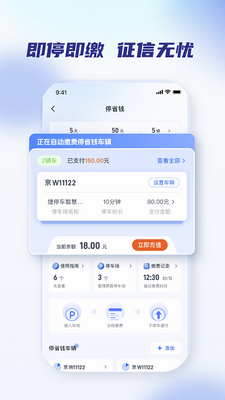 聚合停车助手官网下载app_聚合停车助手app下载最新版v2.1.1 免费版 运行截图1