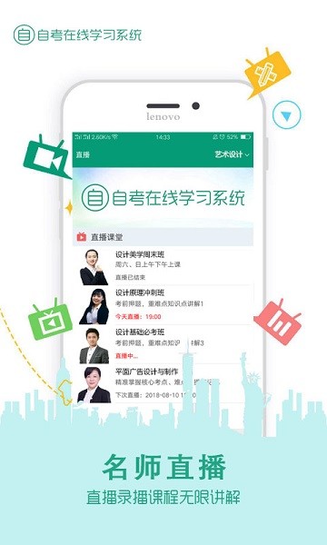 在线学自考app下载-在线学自考软件下载v4.0.0 官方安卓版 运行截图3