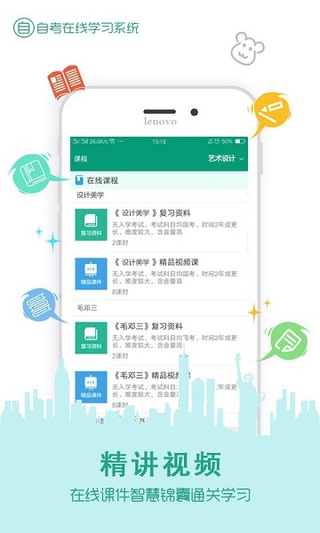 在线学自考app下载-在线学自考软件下载v4.0.0 官方安卓版 运行截图4