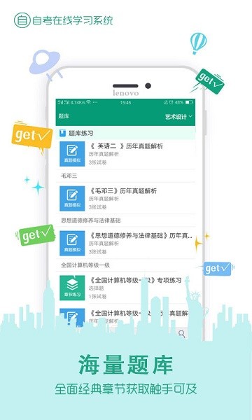 在线学自考app下载-在线学自考软件下载v4.0.0 官方安卓版 运行截图2