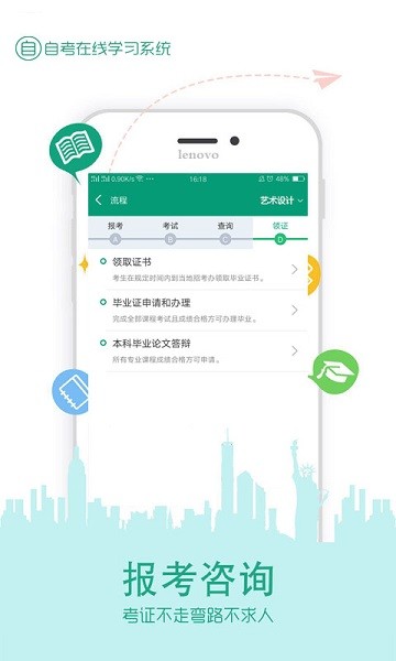 在线学自考app下载-在线学自考软件下载v4.0.0 官方安卓版 运行截图1