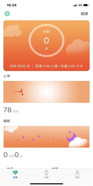 uwatch智能手表app下载-u-watch APP下载v1.9.0 安卓版 运行截图4