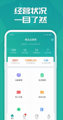 睿洗车app下载2024最新版_睿洗车app下载免费版v1.8.3 手机版 运行截图1